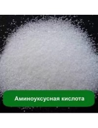 аминоуксусная кислота имп  (глицин)  фасовка 0,5кг.